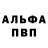 Альфа ПВП кристаллы Project igi